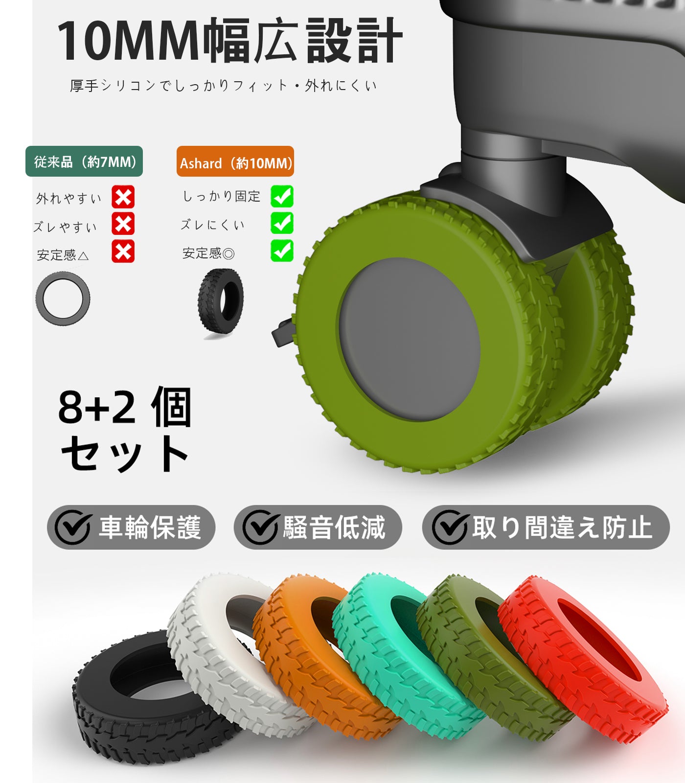 スーツケース キャスターカバー 10個セット シリコン｜静音・キズ防止 幅広10mm 簡単装着（直径5/5.5/6cm対応）