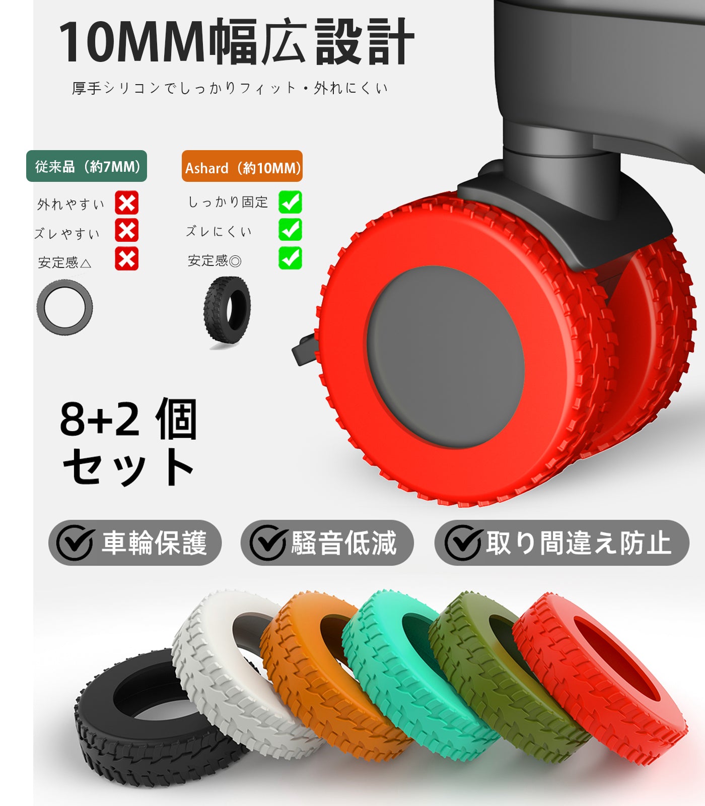 スーツケース キャスターカバー 10個セット シリコン｜静音・キズ防止 幅広10mm 簡単装着（直径5/5.5/6cm対応）