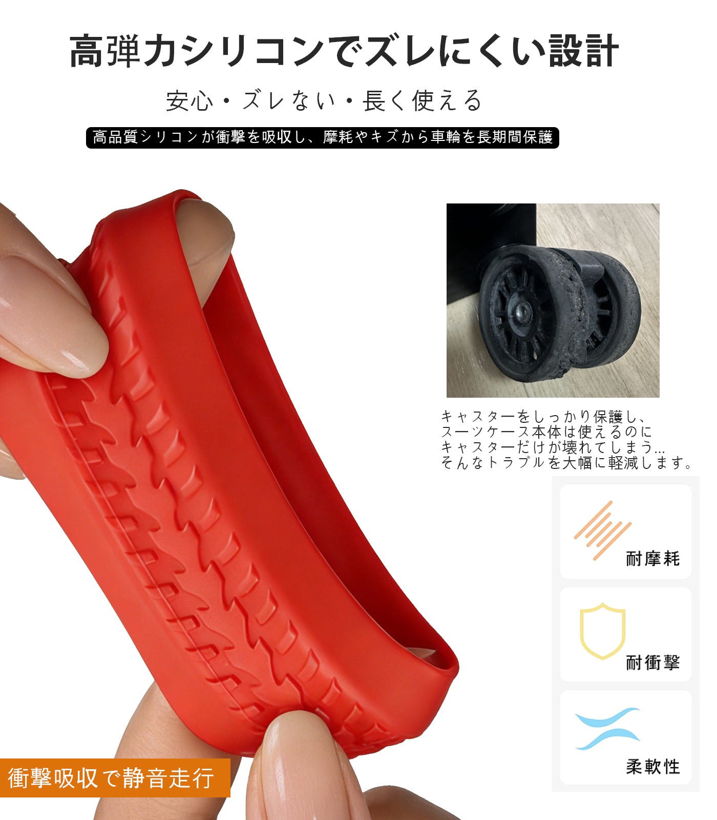 スーツケース キャスターカバー 10個セット シリコン｜静音・キズ防止 幅広10mm 簡単装着（直径5/5.5/6cm対応）