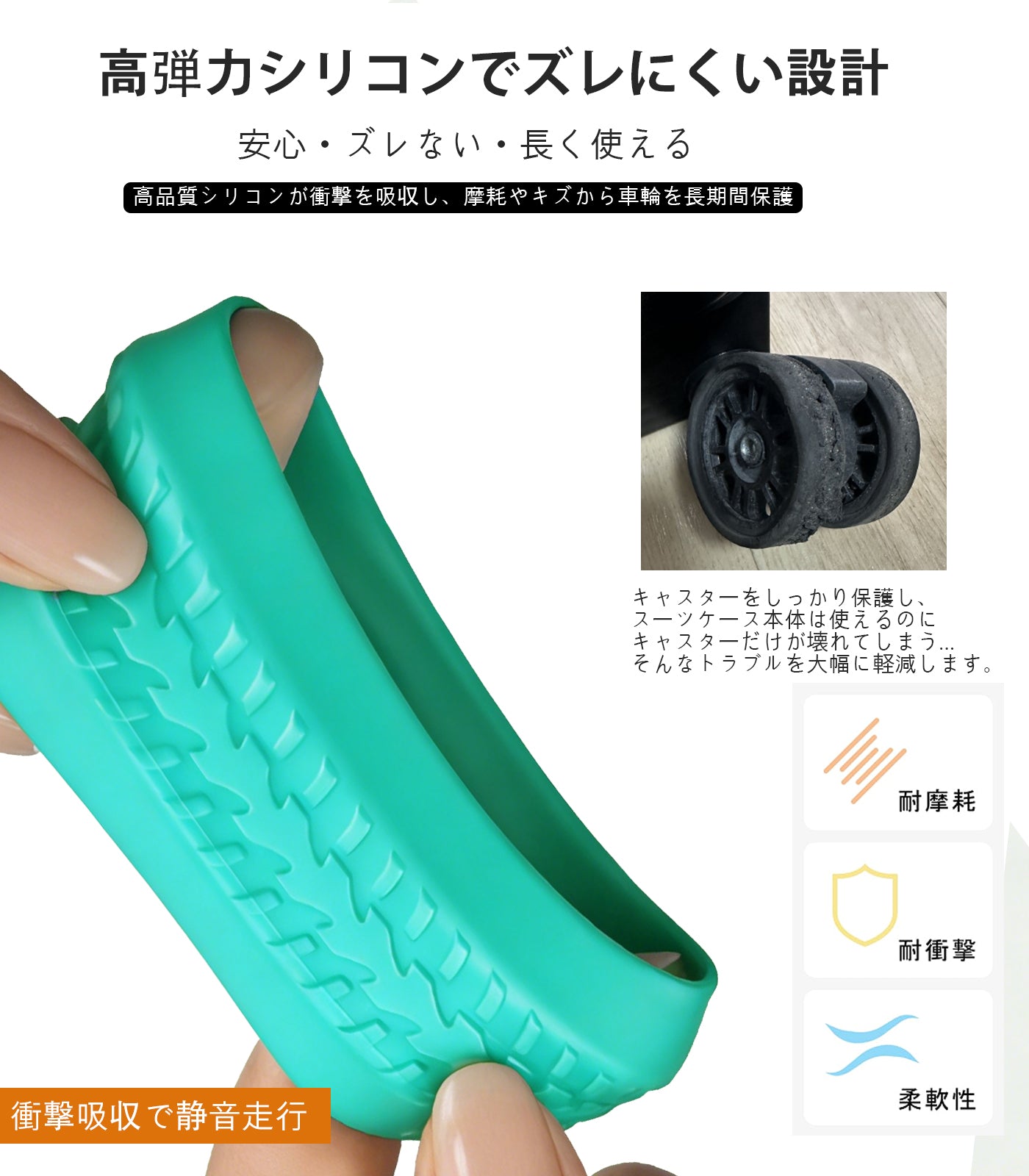 スーツケース キャスターカバー 10個セット シリコン｜静音・キズ防止 幅広10mm 簡単装着（直径5/5.5/6cm対応）