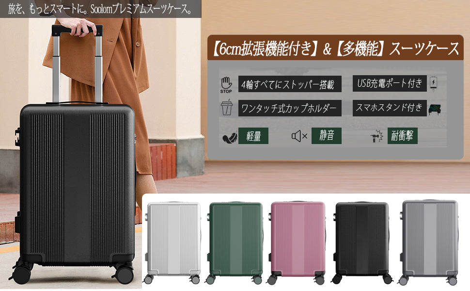 拡張スーツケース 100%PC・YKKファスナー｜機内持ち込み〜大型 USB・カップホルダー付き 静音キャスター TSAロック（S/M/L）